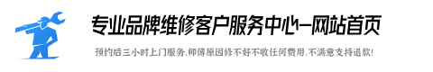 奥克斯集成灶维修服务部